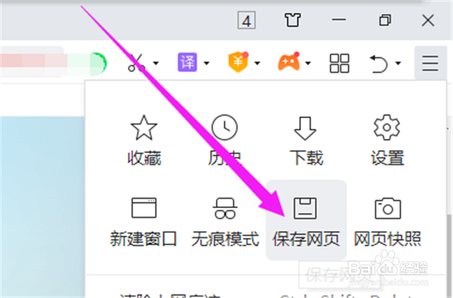 如何保存一个网页到电脑桌面上?