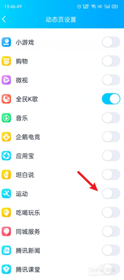 彻底关闭qq运动