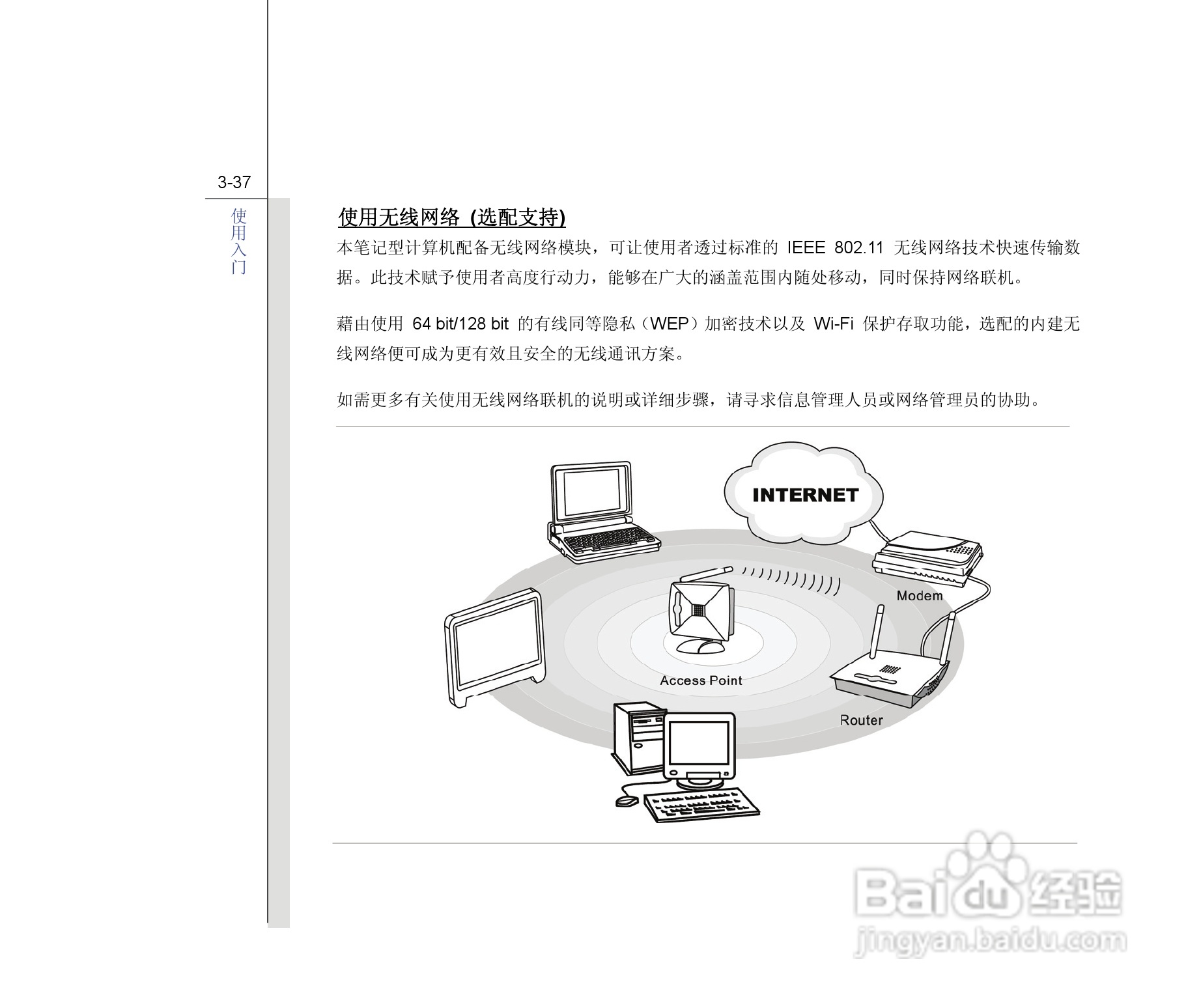 微星MSI CX420MX笔记本电脑使用说明书:[8]