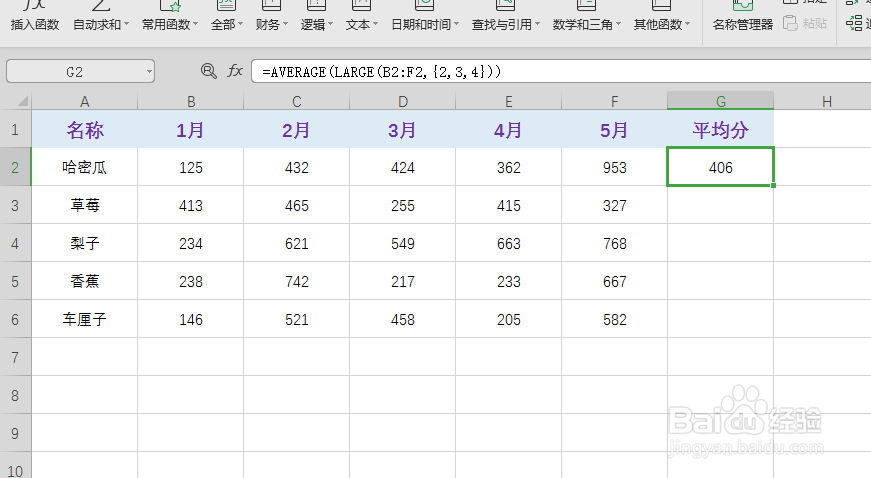 wps中excel怎么得到去掉最值的平均分