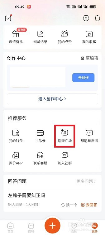 九典APP怎么参与话题讨论