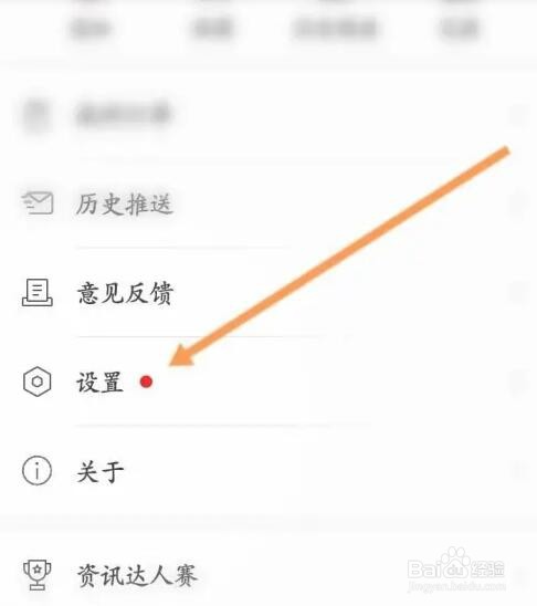 环球时报APP如何清除缓存内容