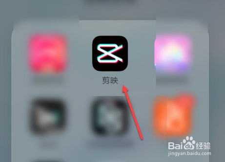 剪映去除片尾水印的操作