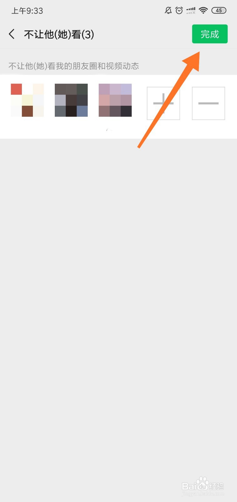 微信怎么直接设置多人永久不能看自己的朋友圈?