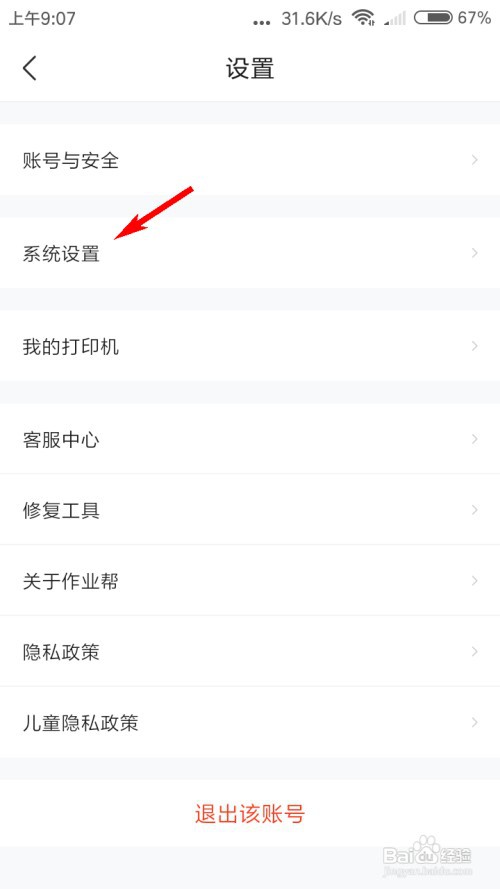 作业帮怎么打开家长监护模式