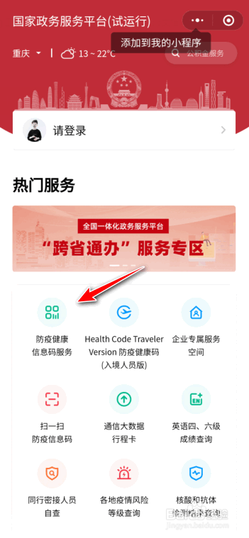 如何帮别人申请健康码