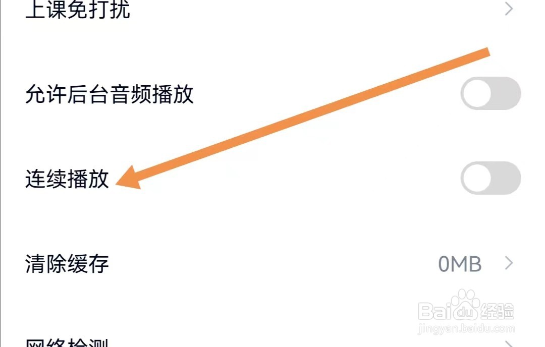 高途高中规划APP如何打开连续播放