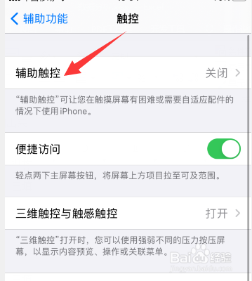 ios14虚拟键怎么调出来