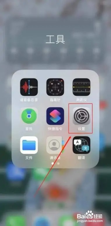 在什么地方设置苹果手机面部解锁