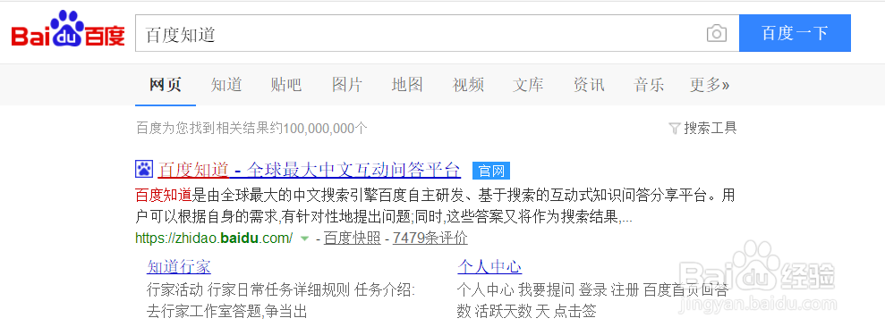 如何运用百度知道进行回答与提问
