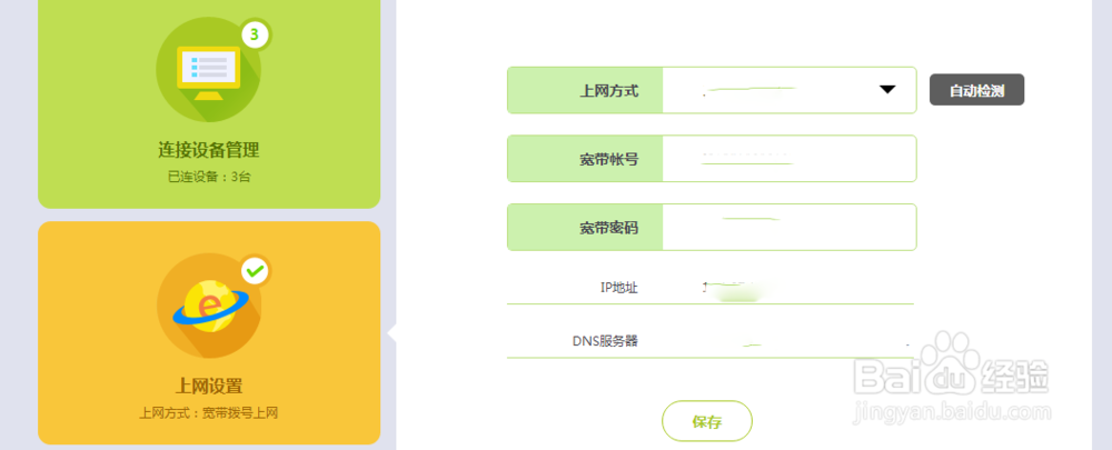 无线路由器设置