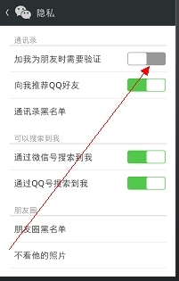 微信怎么设置不用验证别人加自己为好友