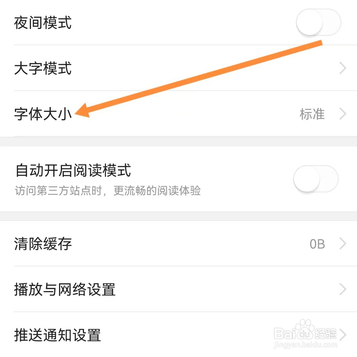 今日头条如何查找字体大小？
