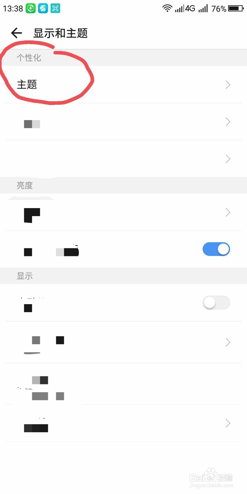 手机如何更换主题？
