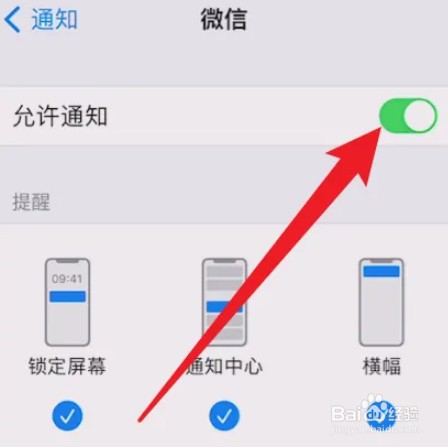 微信退出后消息通知怎么开启