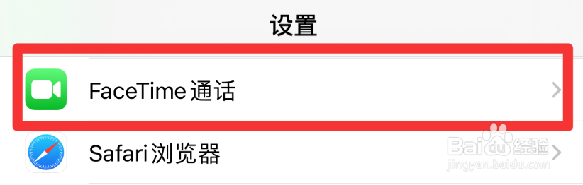 苹果手机怎么关闭视频通话功能