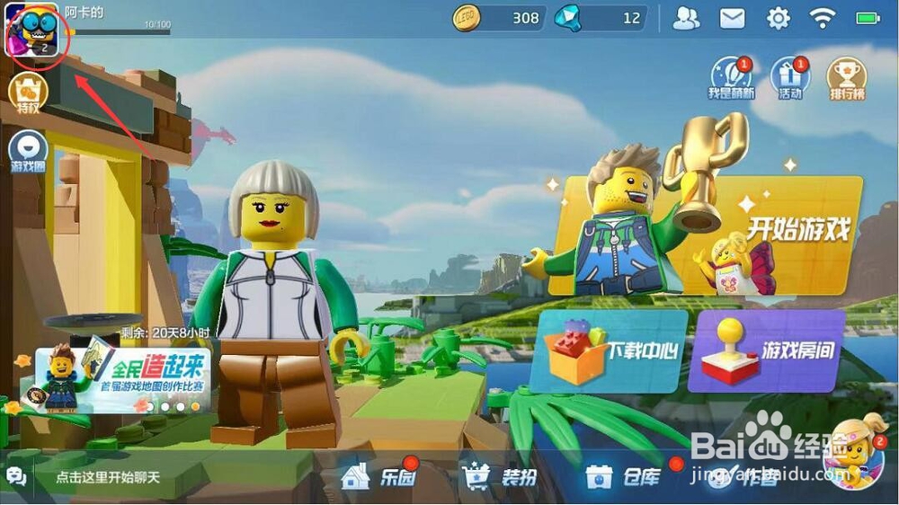 乐高无限怎么佩戴勋章