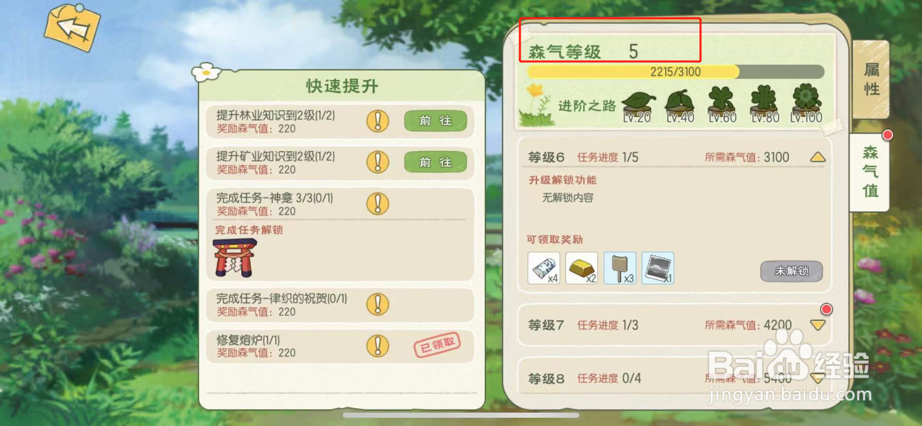 小森生活的森气等级怎么升级