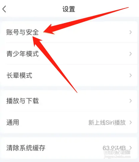 爱奇艺指纹登录在哪开启