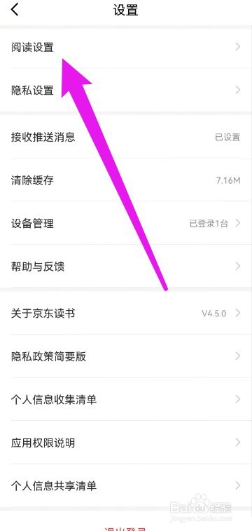 京东读书墨水屏模式怎么开启