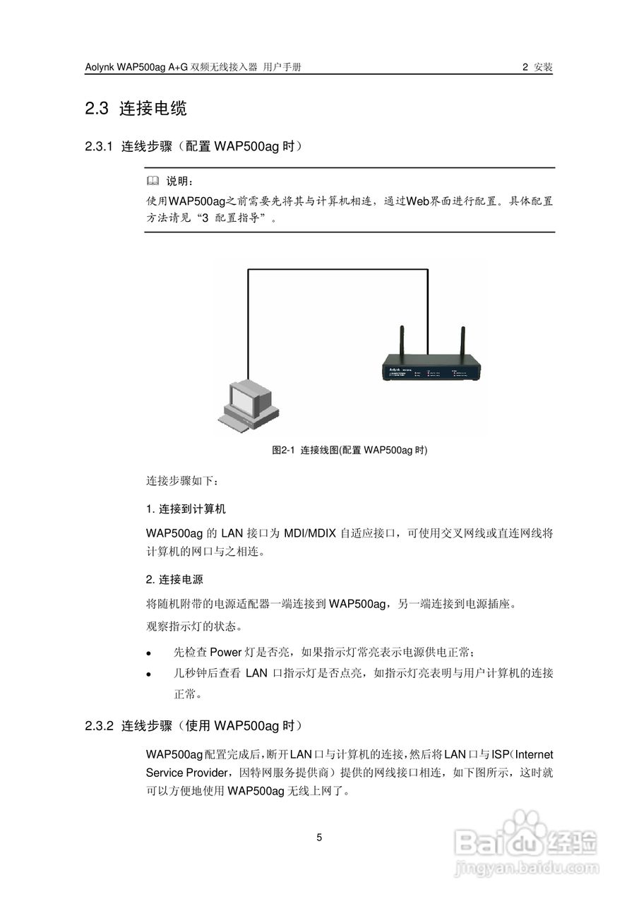华三交换机WAP500agA+G型说明书:[1]
