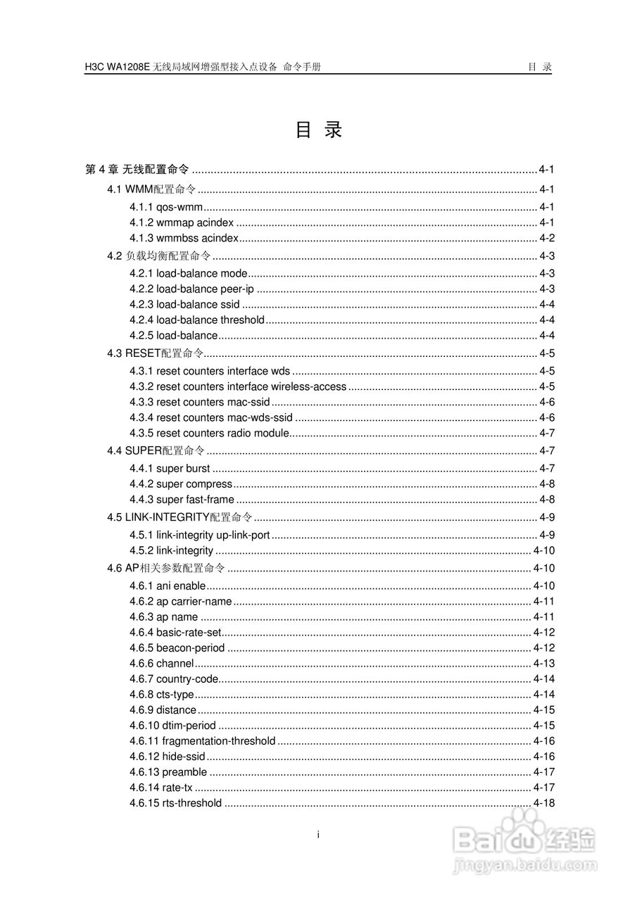 华三交换机WA1208E型说明书:[6]