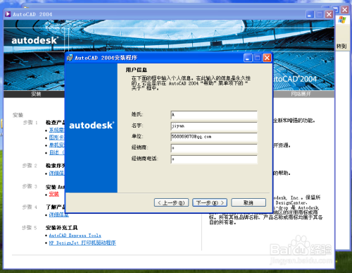 autocad2004怎么安装和破解