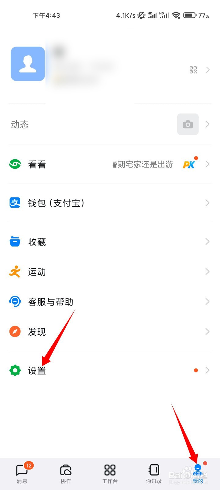 钉钉如何更换语言