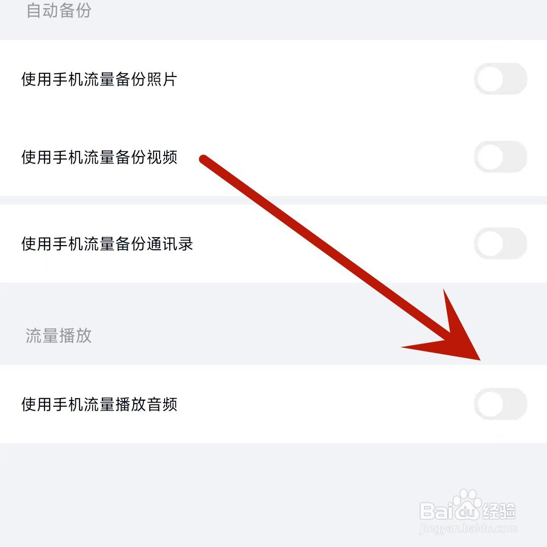 百度网盘如何关闭使用手机流量播放音频