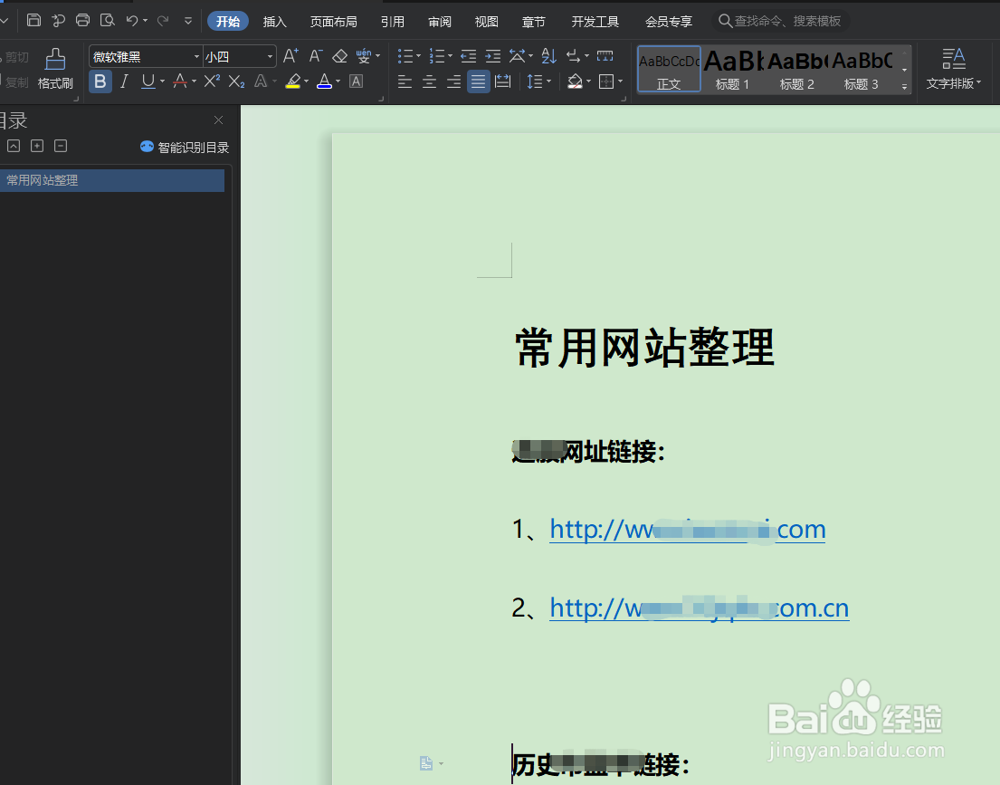 格式刷怎么一直在文中刷下去