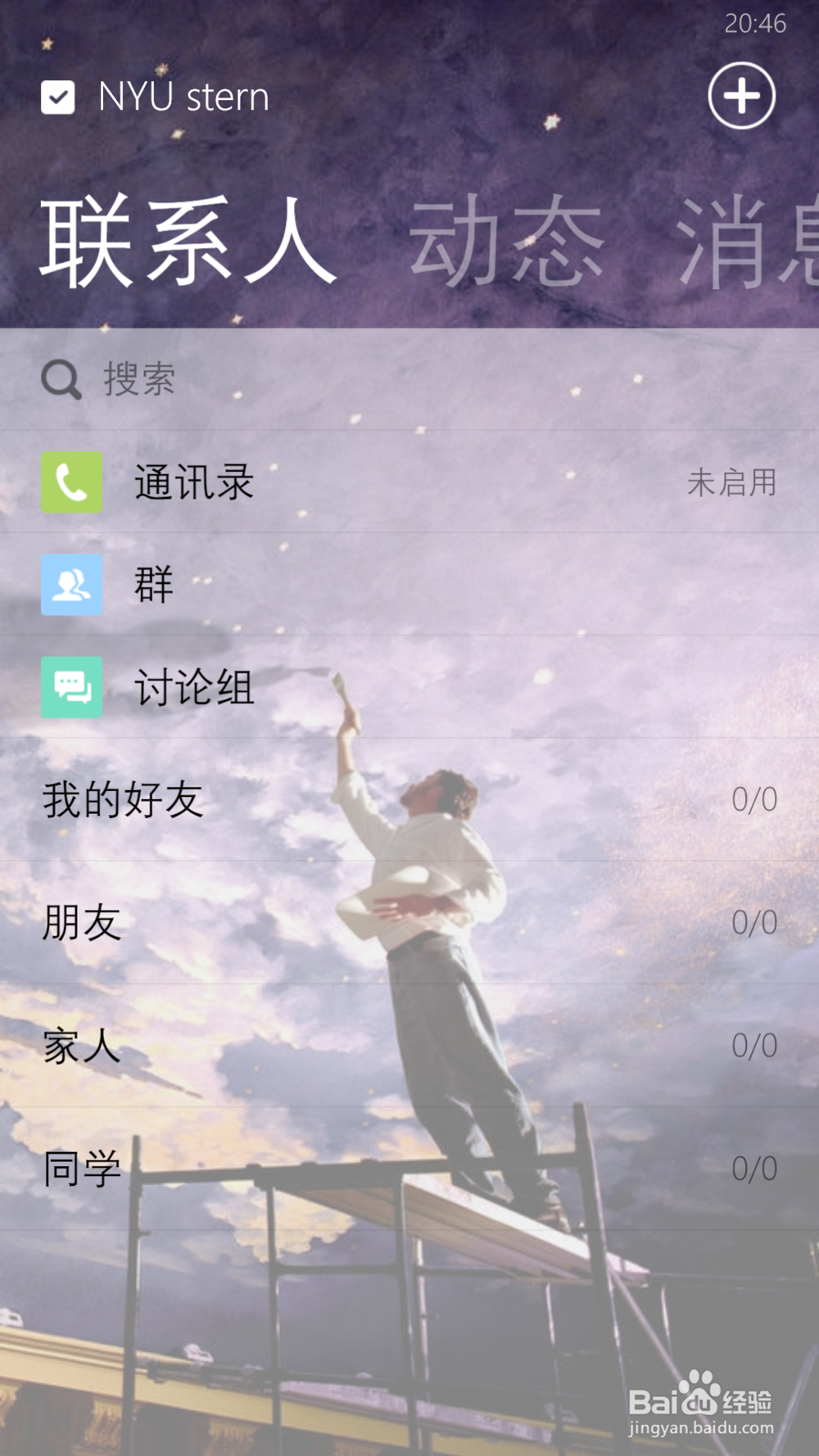 wp初级——如何利用QQ添加好友