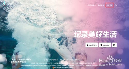 抖音蓝v号怎么申请