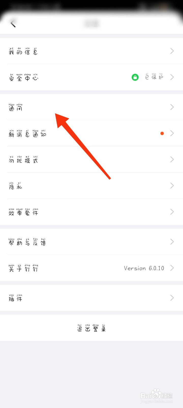钉钉怎么设置字体大小