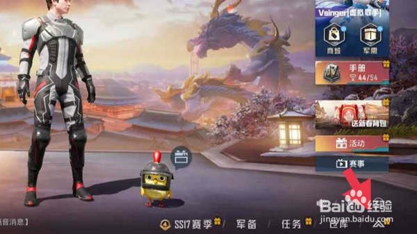和平精英战神积分查看方法