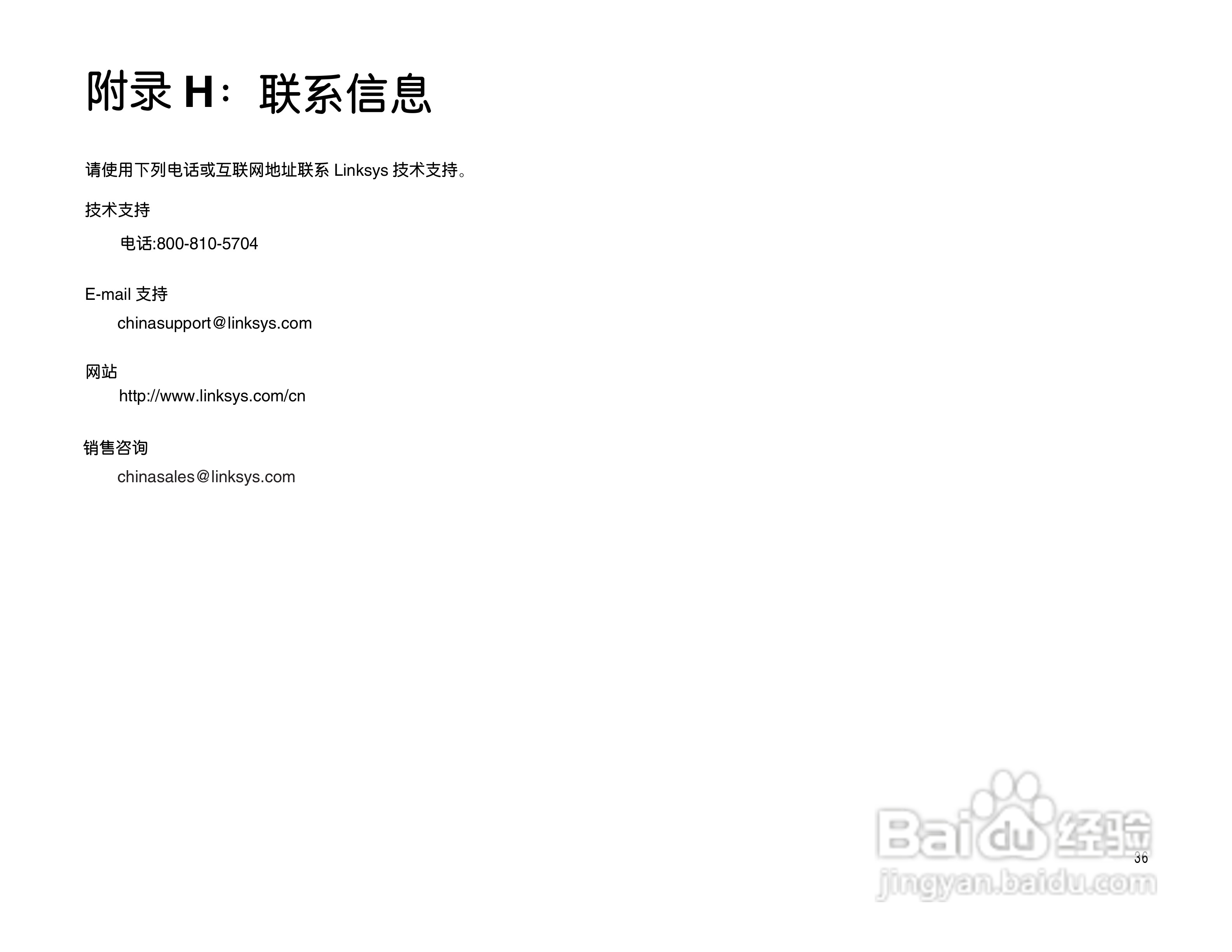 思科交换机WET54G型使用说明书:[4]