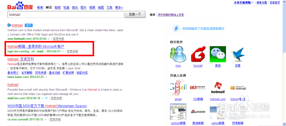 如何快速注册Hotmail邮箱