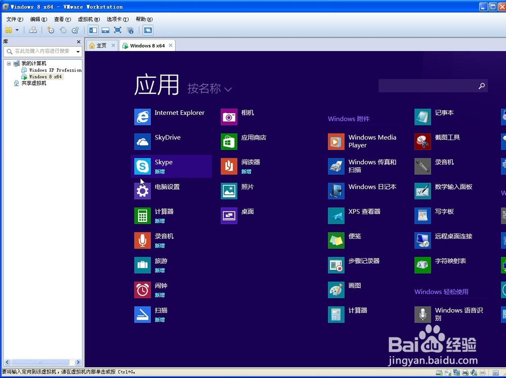 虚拟机v10.0.1下安装windows8系统