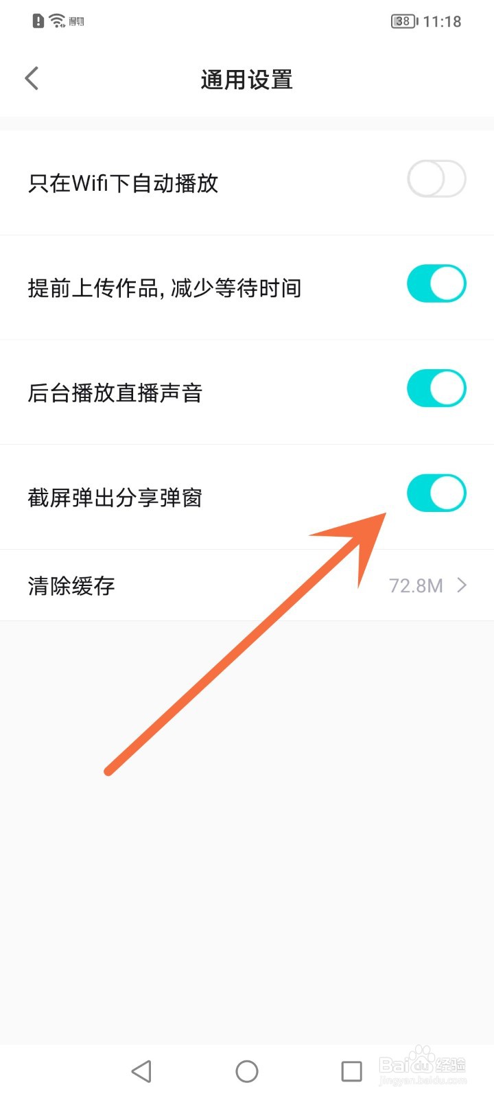 得物怎么关闭截屏分享弹窗