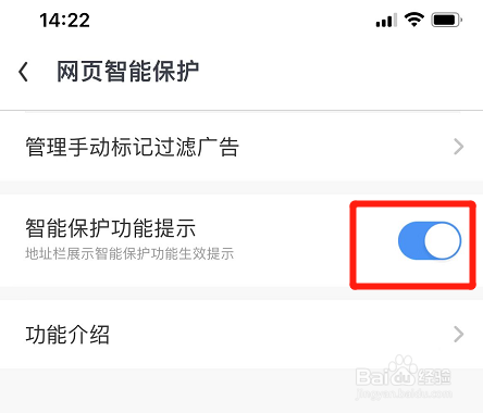 UC浏览器如何设置智能保护功能提示