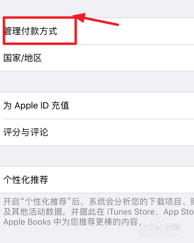 苹果手机怎么更改付款方式微信支付