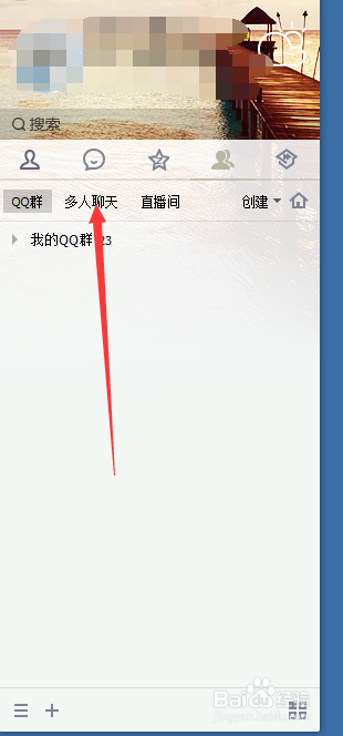 QQ如何发起多人聊天