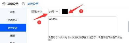 千牛工作台 怎样设置字号大小及颜色