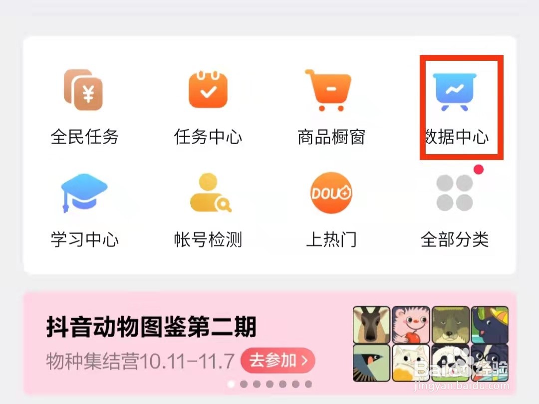 抖音怎么通过抖音创作者服务中心查看总浏览量