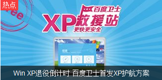 windows XP退役、结束支持、到期了怎么办