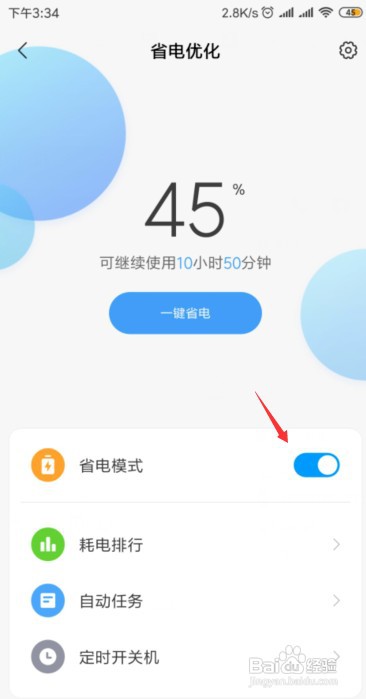 小米怎么关闭省电模式