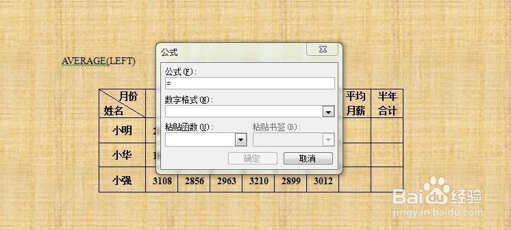 如何使用word表格公式进行计算