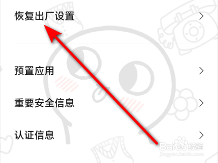 红米怎么强制恢复出厂设置