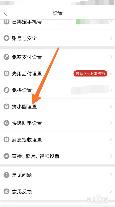 拼多多怎么关闭同步勋章状态