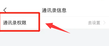 如何关闭今日头条通讯录权限