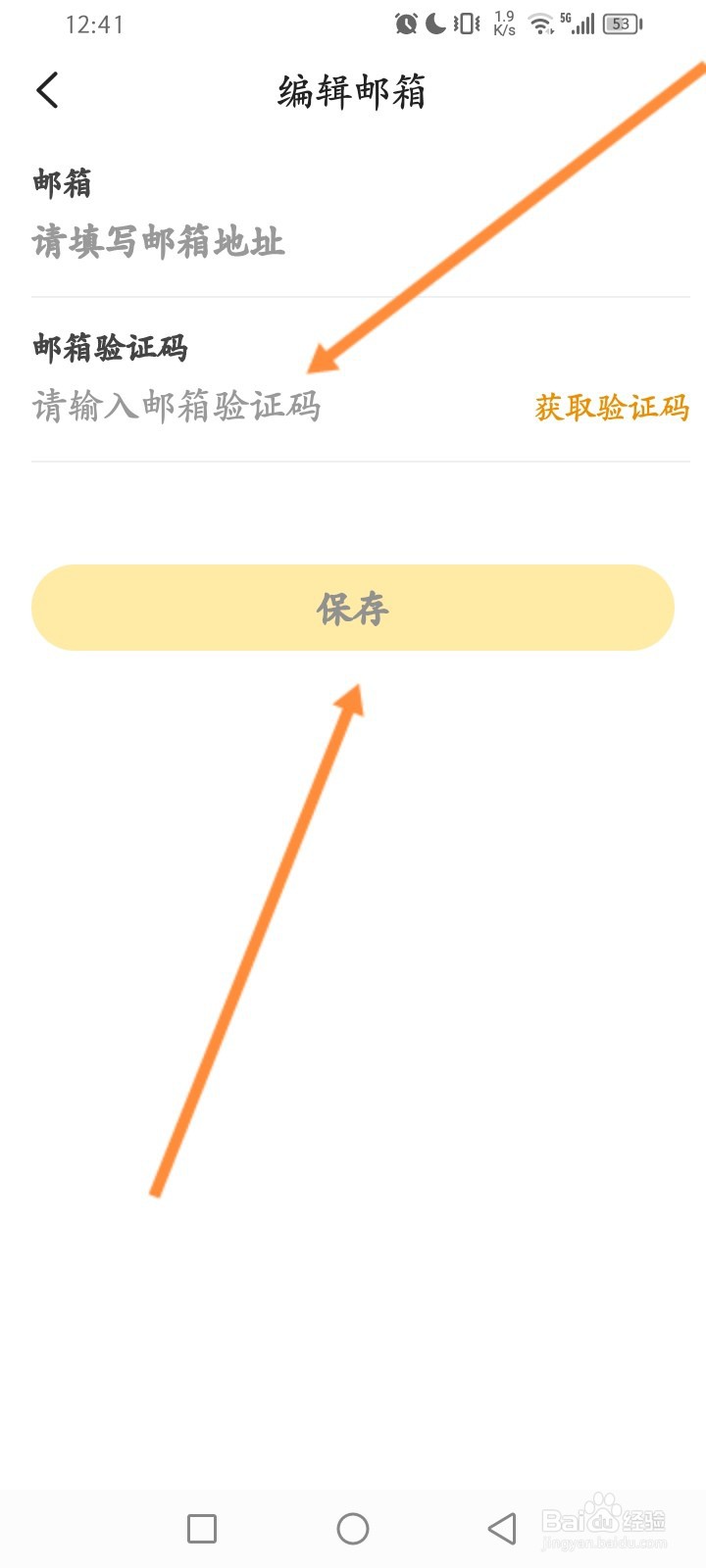 应届生求职怎么绑定邮箱